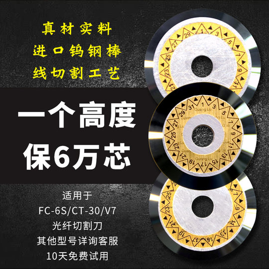 High-precision fiber optic cutting knife blade universal imported tungsten steel Fujikura CT30500608 cable vf15 Yinuo v7 Sumitomo fc-6s dark horse Geelong Elok welding machine Metas DVP accessories