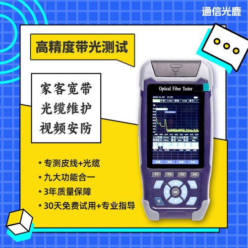 otdr光纤测试仪故障断点寻障仪光缆测试仪测线仪器测距仪宽带装维神器ottr光时域反射仪带光测试 - 图1