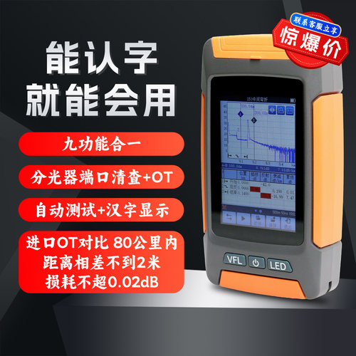 宽带装维神器otdr光纤测试仪odtr光缆测试仪光纤断点寻障仪ottr光时域反射仪pon光功率计分光器端口清查光猫 - 图3