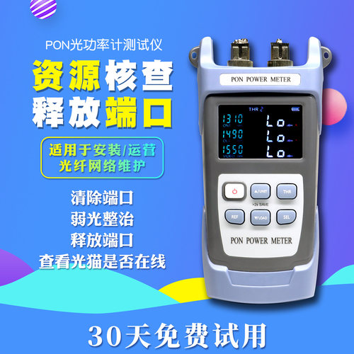 xgepon千兆拆机装维神器pon光功率计端口清查核查仪分光器端口清查仪光猫在线测试仪onu普查仪清端仪 - 图2