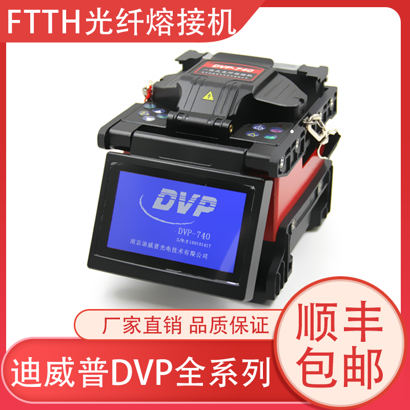 南京迪威普光纤熔接机DVP740/760H/760A/16/750国产全自动干线融端机器光缆光千热熔机焊溶钎熔纤机 - 图2