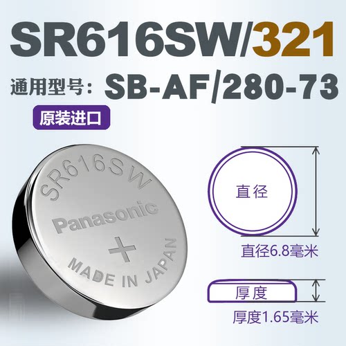松下原装进口SR616SW氧化银手表电池321适用浪琴DW天梭欧米茄铁达时阿玛尼石英表机械表SR65 LR616纽扣小电子 - 图1