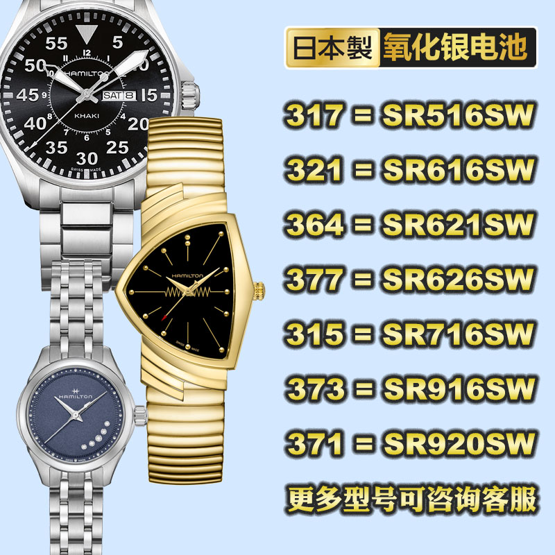 适用Hamilton汉米尔顿航空野战海军爵士美国经典瑞士原装手表电池SR920SW锂纽扣SR621电子 H112210 H38421110 - 图1