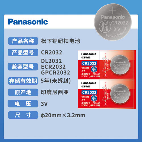 宝马钥匙电池X3 X5 X6汽车X1遥控器CR2450纽扣2032电子320五系525七系原厂mini刀锋款三系18款专用松下原装 - 图3