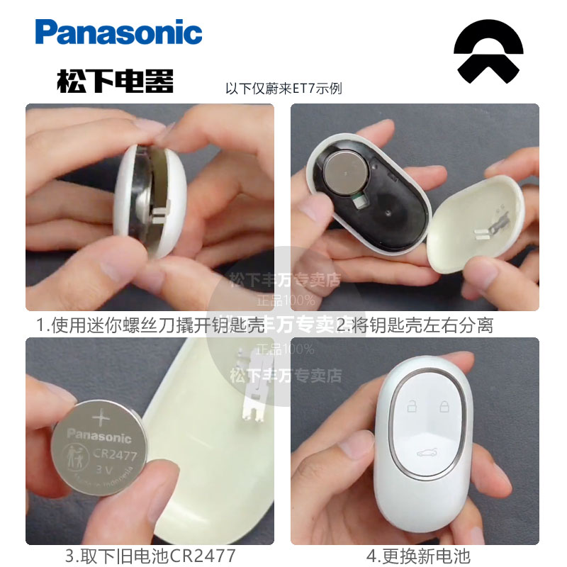 松下CR2477纽扣电池适用于蔚来ET5 ET7 EC6 ES6 ES7 ES8车钥匙原装CR2032合创007汽车遥控智能锁专用3v锂电子 - 图3