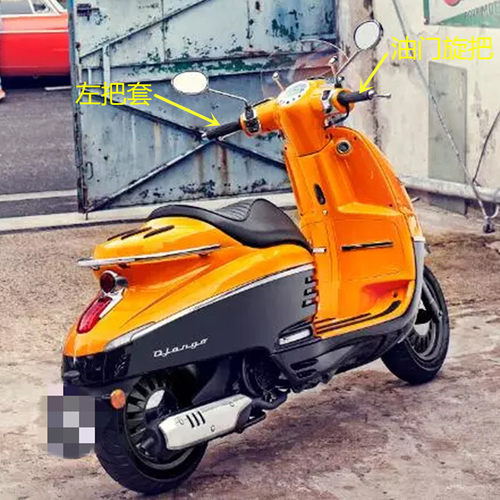 标致摩托车姜戈QP150T-C/2/3原厂配件 左把套右把套油门旋把组合 - 图0