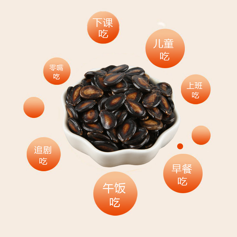500g西瓜子 荷西食品特价区瓜子