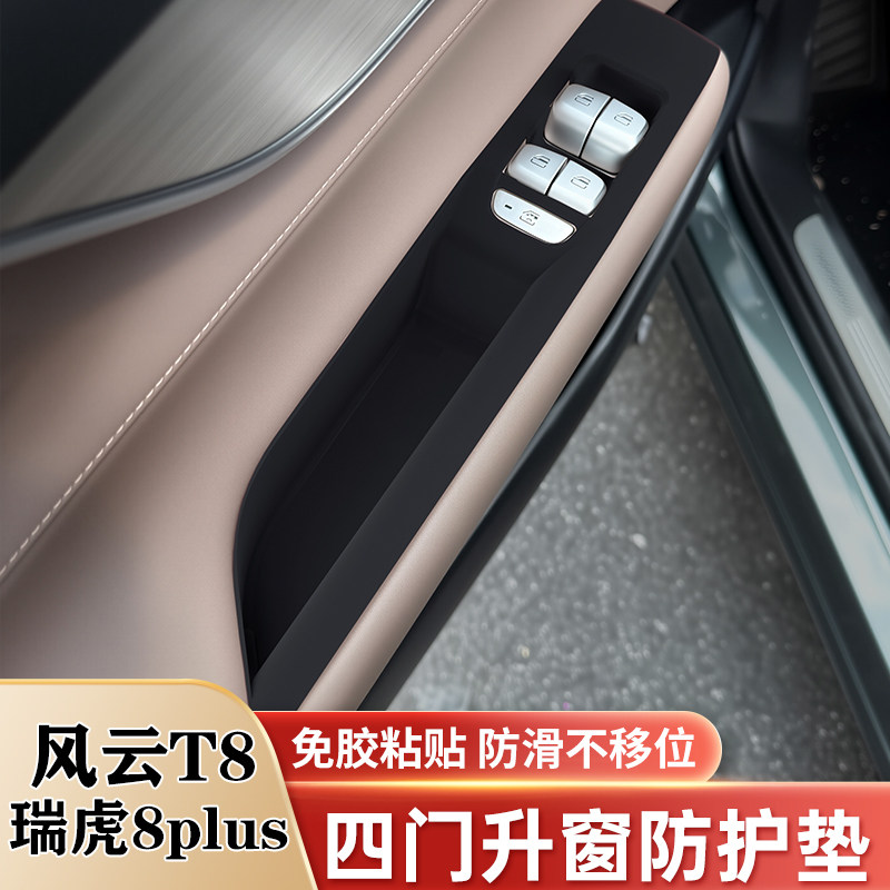 奇瑞风云T8瑞虎8 PLUS中控硅胶垫水杯垫内饰面板保护贴膜改装用品,淘宝优惠券,粉丝福利购,淘宝优惠卷