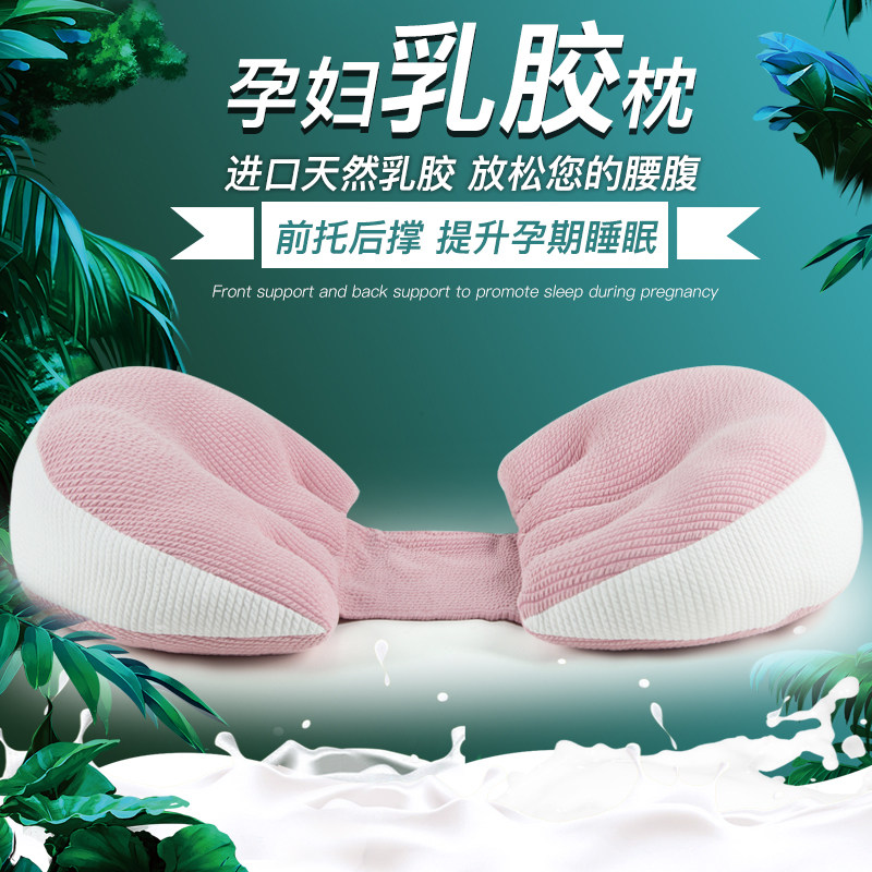 乳胶护腰侧睡枕睡觉孕托腹孕妇枕头 oogaa护腰枕
