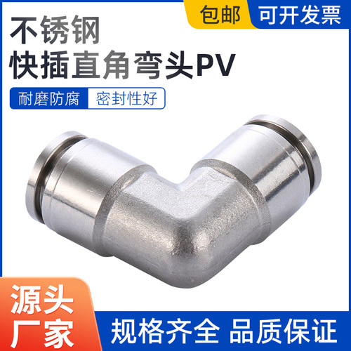 气动快接金汉不锈钢快插接头快插直角弯头PV气源管转换快速接头 - 图0