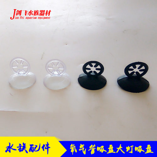 鱼缸吸盘鱼缸过滤器吸盘水族箱加热棒进出水管吸盘大灯吸盘 - 图2