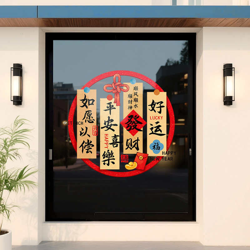 马年新年装饰窗花玻璃门贴纸静电贴2026过年贴画春节氛围布置窗贴,淘宝优惠券,粉丝福利购,淘宝优惠卷