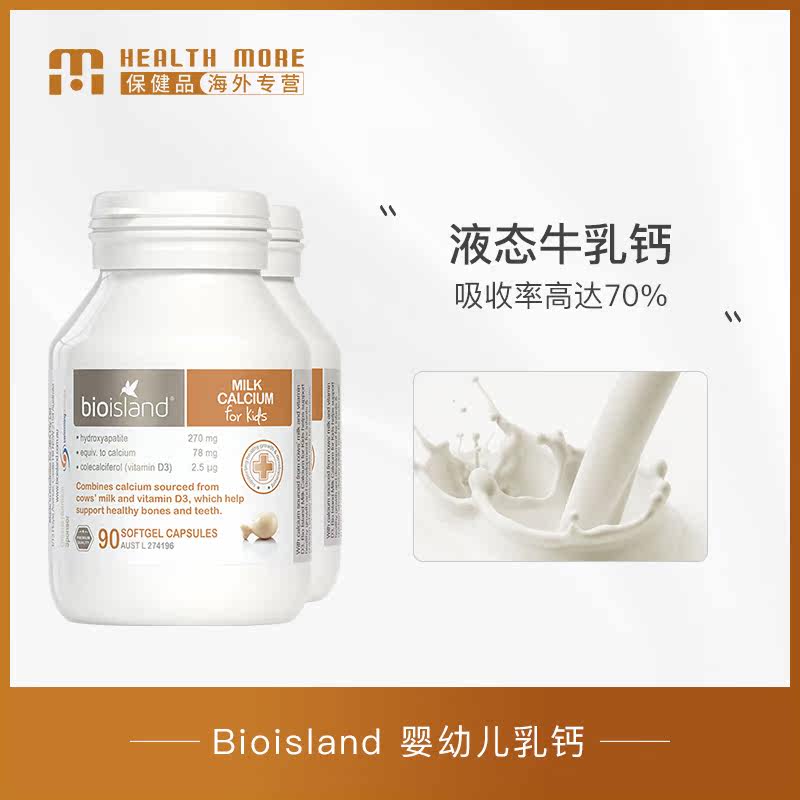  HealthMore保健品海外专营钙