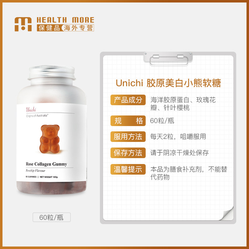 赵露思推荐unichi美白小熊玫瑰软糖 HealthMore保健品海外专营胶原蛋白