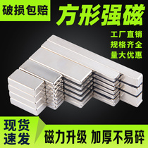 Powerful magnet patch rectangular suction iron stone strip super strong suction high strength magnetic attraction rubidium neodymium magnet steel