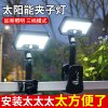 2026 New Solar Home Lighting Clip Light