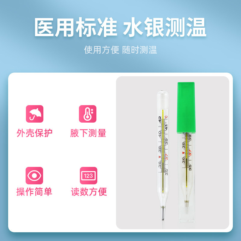 维德医用家用精准腋下水银体温计 维德医疗佳恩体温计类