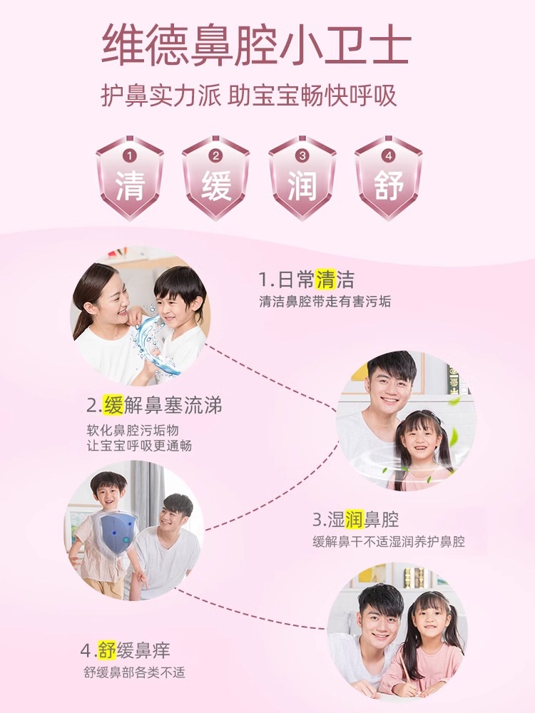 维德生理性海盐水家用清冲洗鼻器过敏性鼻窦炎喷雾剂婴幼儿童鼻腔-图1