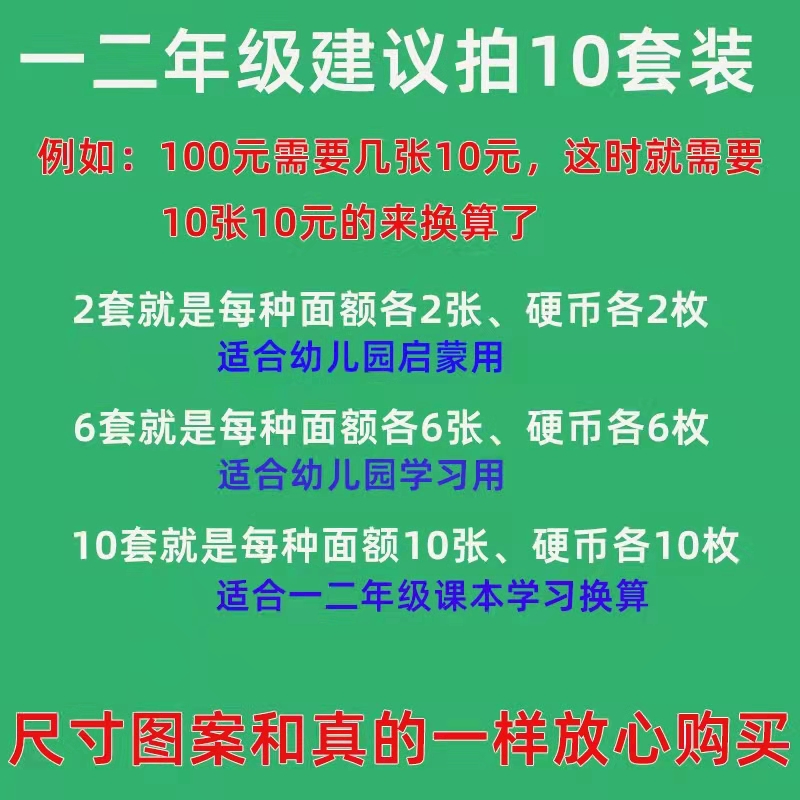 人民币纸币票样小学学习学具数学元角分教具一年级认识儿童认钱币 - 图2