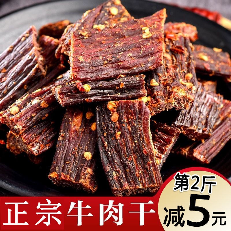 【正宗真牛肉】风干牛肉干零食四川风味手撕牛肉干麻辣肉类熟食-图3