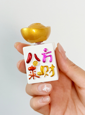 可旋转麻将摆件招财吉祥乔迁礼物