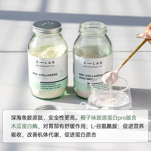 饱满紧致！法国D-LAB胶原蛋白粉益生菌抗k老氧化玻尿酸dlab伊能静 - 图3
