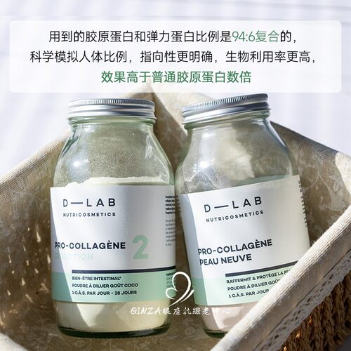 饱满紧致！法国D-LAB胶原蛋白粉益生菌抗k老氧化玻尿酸dlab伊能静 - 图0