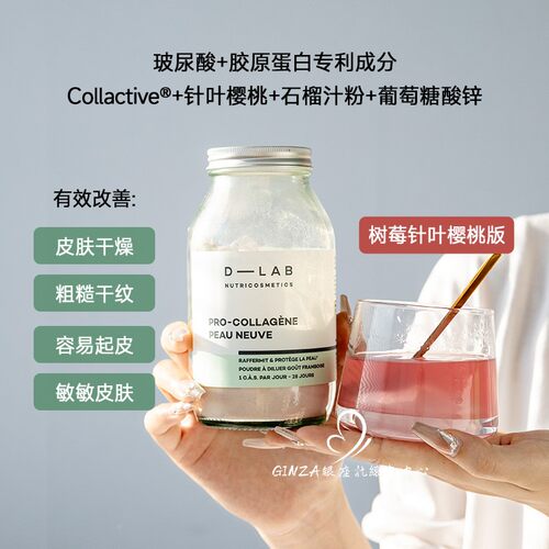 饱满紧致！法国D-LAB胶原蛋白粉益生菌抗k老氧化玻尿酸dlab伊能静 - 图1