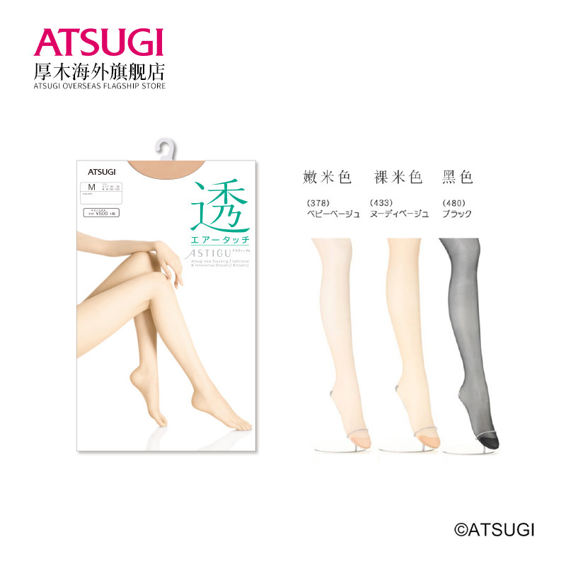 【透】日本进口透气肉色隐形连裤袜 ATSUGI厚木海外连裤袜/打底袜