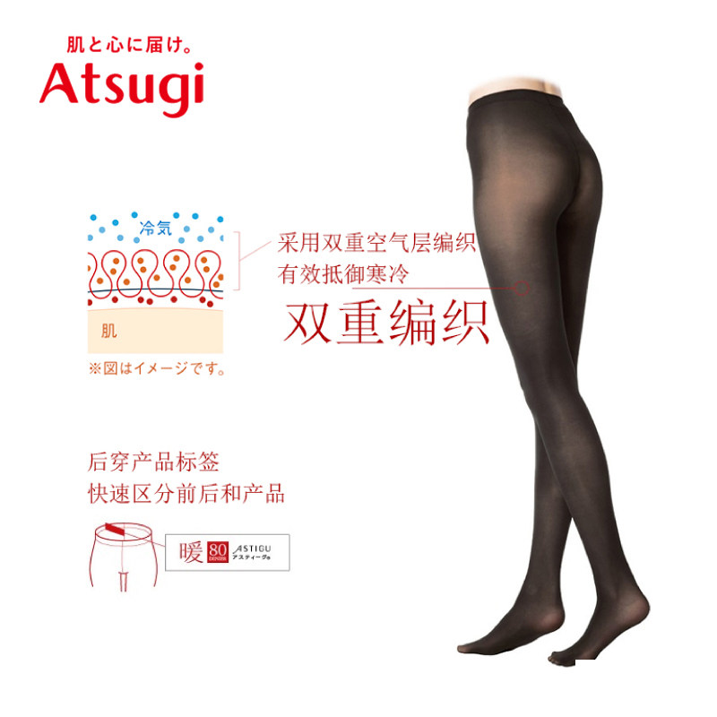 atsugi /厚木日本进口秋冬显瘦丝袜 ATSUGI厚木海外连裤袜/打底袜