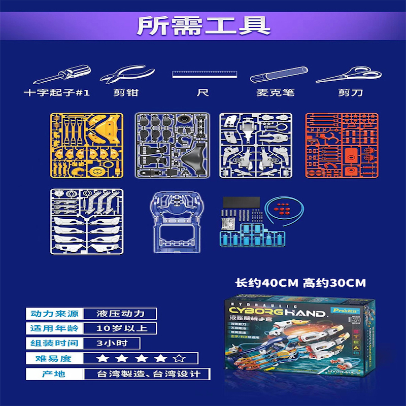 Pro’skit/宝工液压机械手臂手套科学拼装六一玩具男孩生日礼物 - 图3