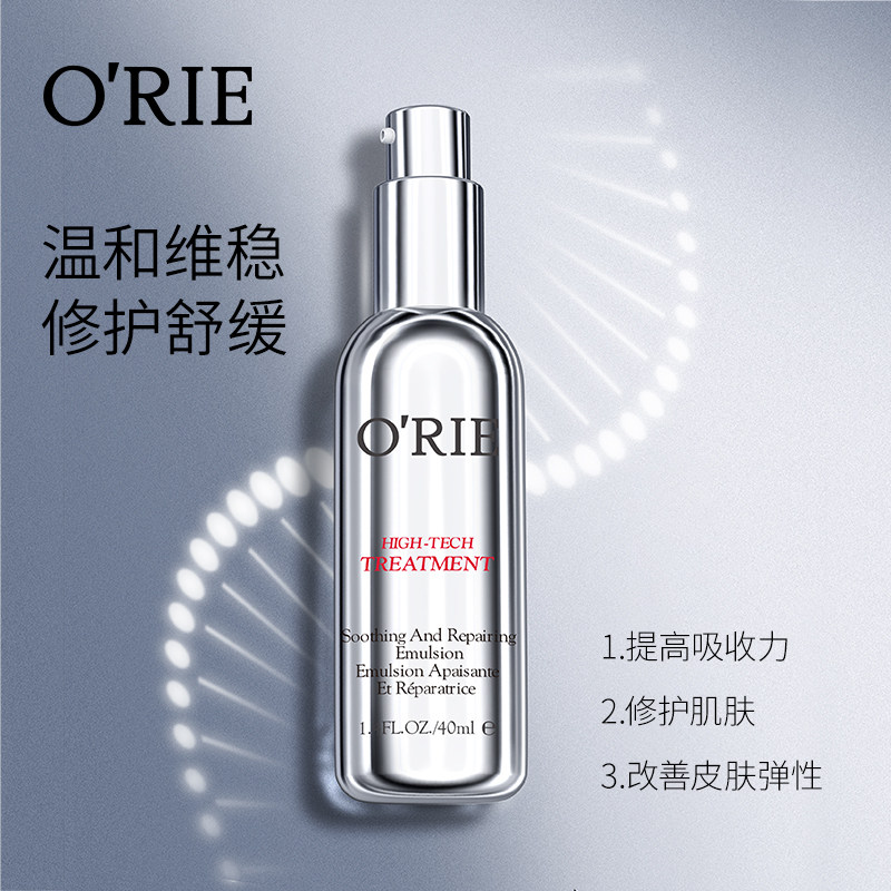 欧芮乐舒缓40ml补水保湿修护屏障乳 orie欧芮乐乳液/面霜