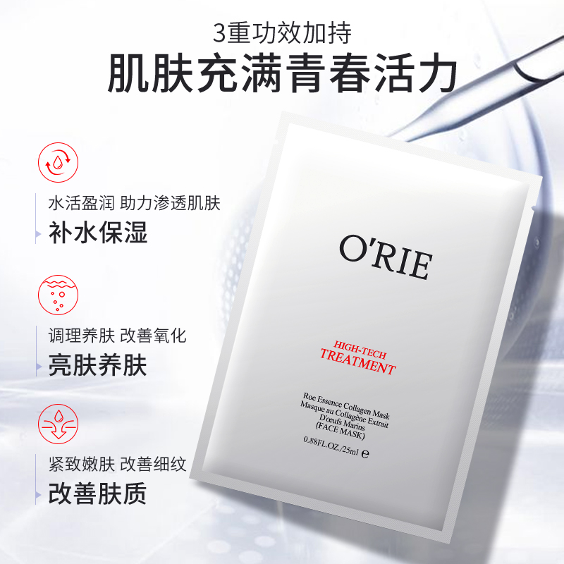 【U先试用】o'rie/欧芮乐雪肌胶原面膜1片补水提亮肤色男女通用 - 图1