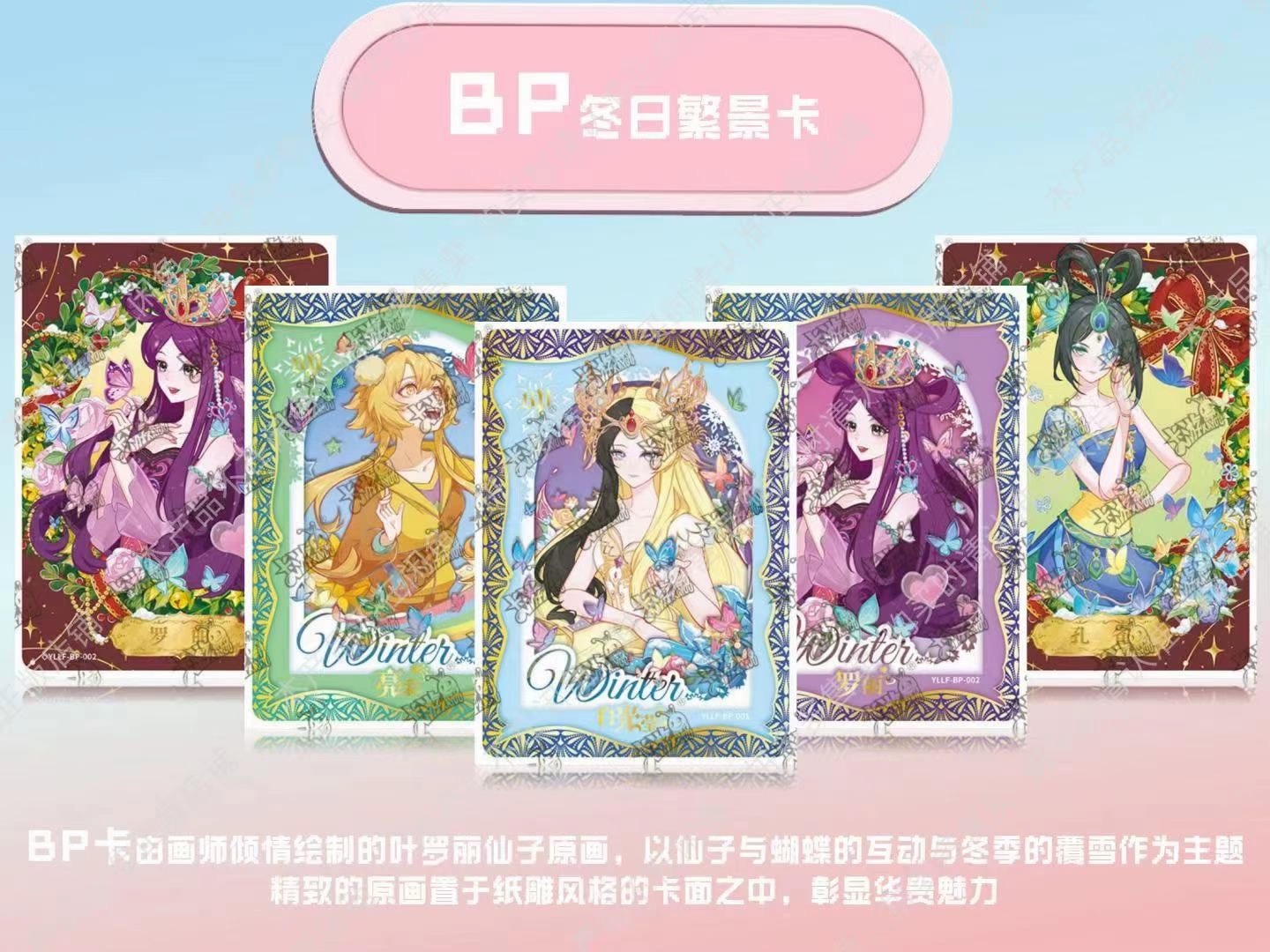 叶罗丽特典包第1弹初心典藏卡整盒卡片白光莹BP卡牌USR卡正版-图0