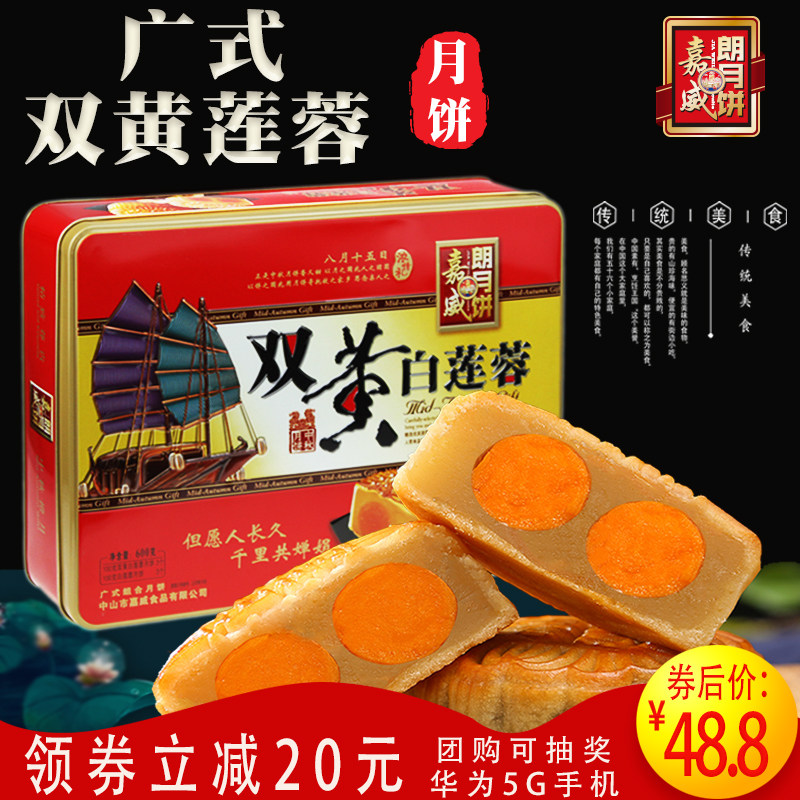嘉威朗广式蛋黄莲蓉老式双黄莲蓉 朗食品月饼