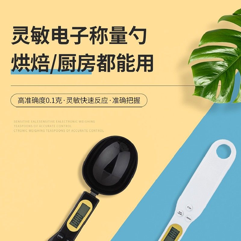 量勺奶粉勺子面包称烘焙宝宝电子秤 佟乐园电子秤量勺/勺子秤