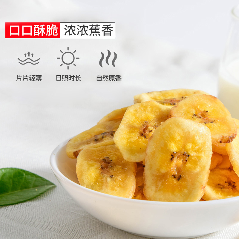俏美味香蕉脆片菲律宾进口原料原味果干脯香蕉片果干儿童休闲零食