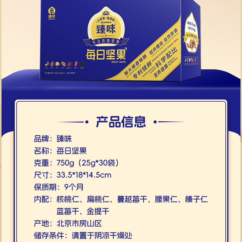 臻味每日坚果礼盒装干湿分离天天坚果混合干果孕妇零食独立小包装,淘宝优惠券,粉丝福利购,淘宝优惠卷