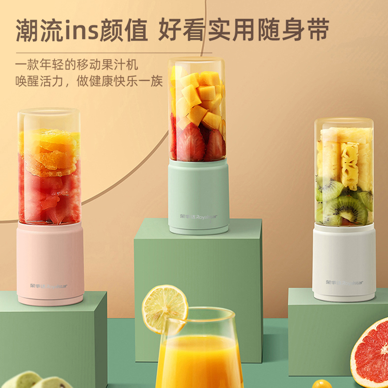 荣事达榨汁机小型便携式原汁家用电动多功能迷你充电无线水果汁杯
