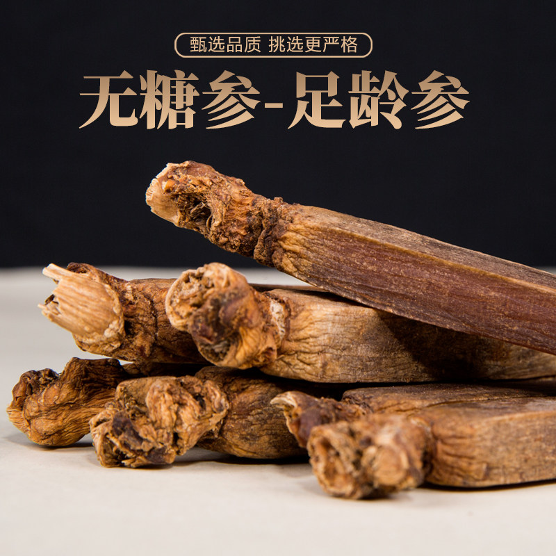 250g无糖红参整支高丽参干红人参 安宗堂高丽参及其制品