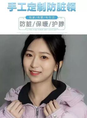 可拆卸防脏棉服羽绒服贴通用秋冬季针织男女棉领子保护套袄假领子