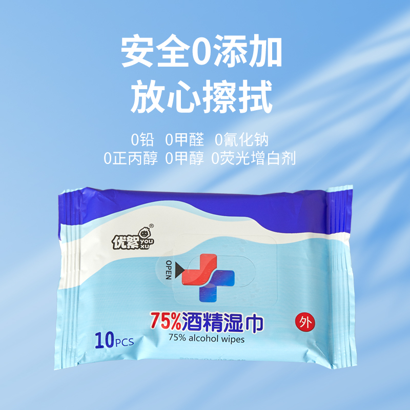 优絮75%度酒精消毒湿巾，儿童学生用湿纸巾单独包装小包便携（【可点燃】度酒精消毒湿巾10片*10包）