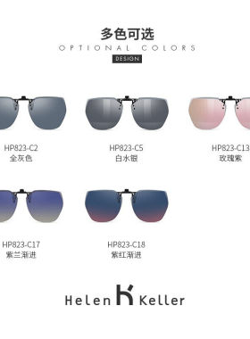 海伦凯勒墨镜夹片近视眼镜男士女偏光开车专用太阳镜潮HP823C5【