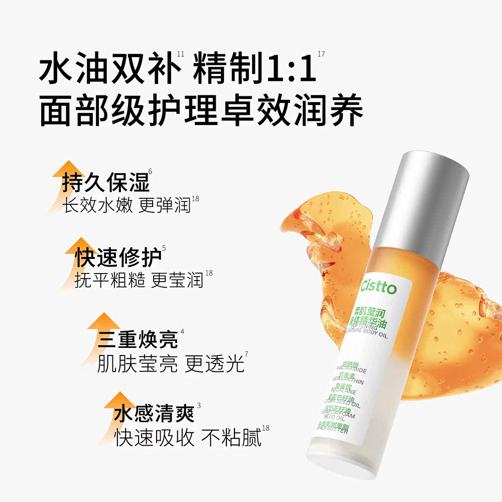 cistto肤见高光油急救修护精华油 肤见身体精油/身体按摩