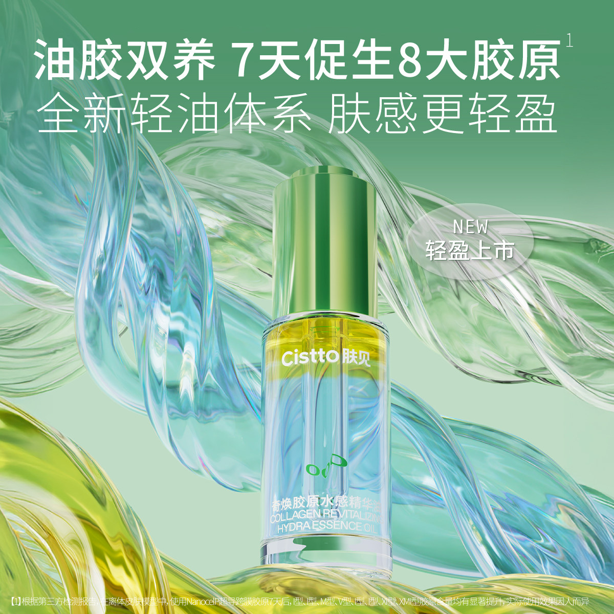 【百补】Cistto肤见胶原精华油抗皱修护紧致秋冬护肤女礼盒,淘宝优惠券,粉丝福利购,淘宝优惠卷