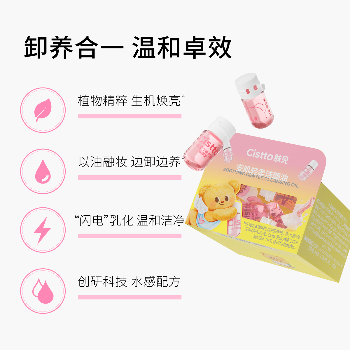 Cistto肤见卸妆油20粒胶囊便携旅行次抛洁颜油敏感肌适用官方正品