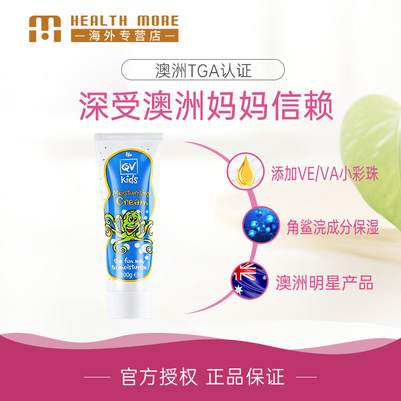 ego qv意高润肤霜春夏保湿*补水乳 HealthMore海外润肤乳