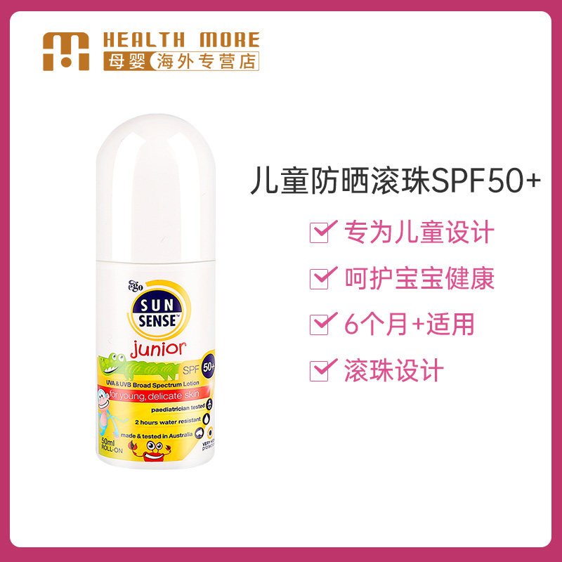  HealthMore海外宝宝防晒乳/露