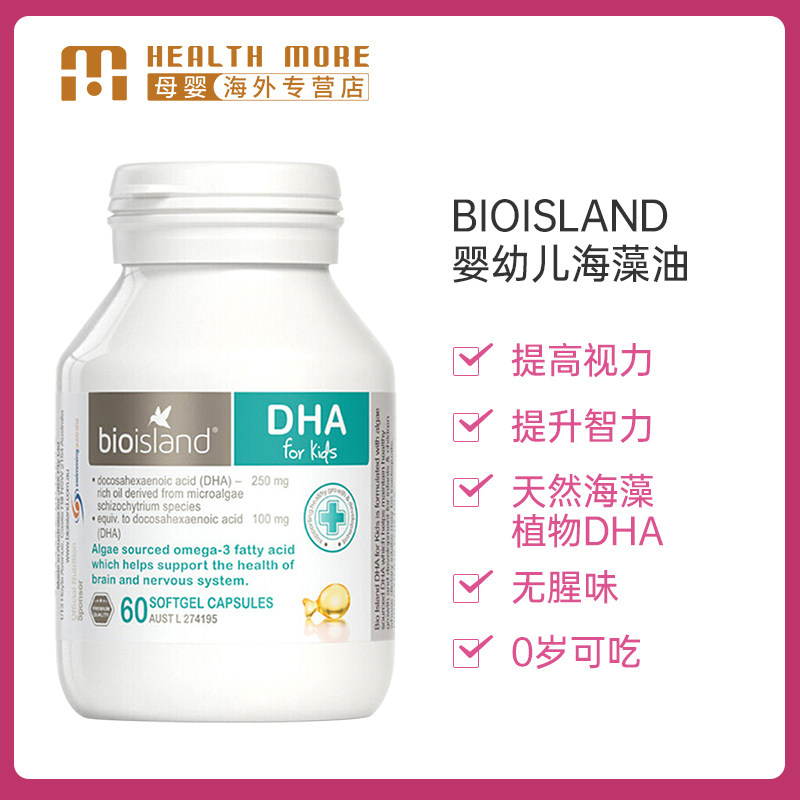  HealthMore海外DHA/核桃油