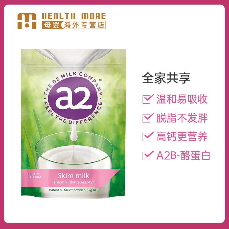 a2澳洲原装进口脱脂青少年牛奶粉 HealthMore海外孕产妇奶粉